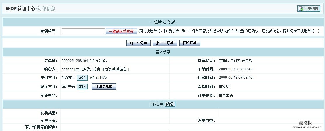 实现ecshop一键发货功能的方法