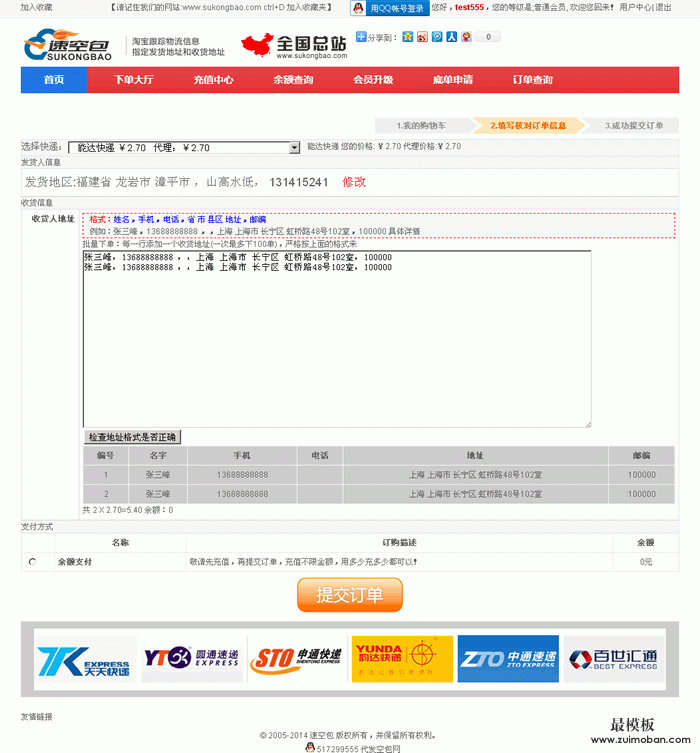 空包代发刷快递单空包网源码