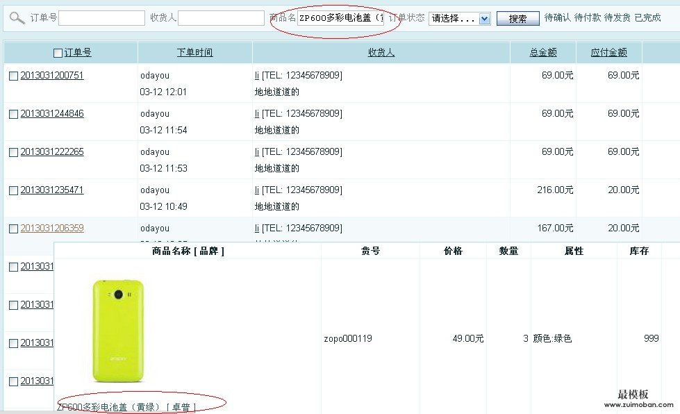 Ecshop后台订单列表增加”商品名”检索字段