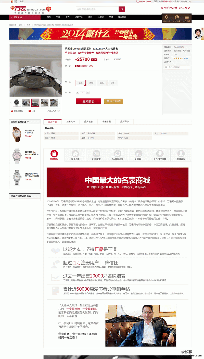 ecshop仿万表网2014网店模板