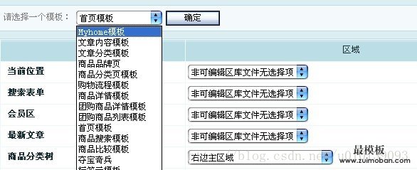 ECshop中TemplateBeginEditable 和后台编辑讲解