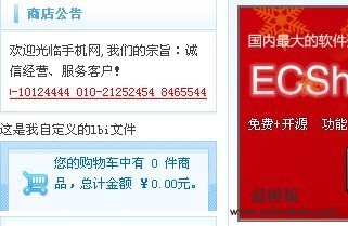 ECshop中TemplateBeginEditable 和后台编辑讲解