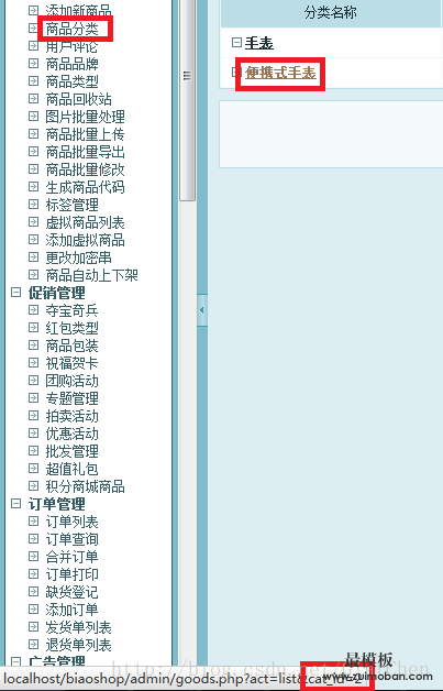 ECSHOP首页调用指定扩展分类商品