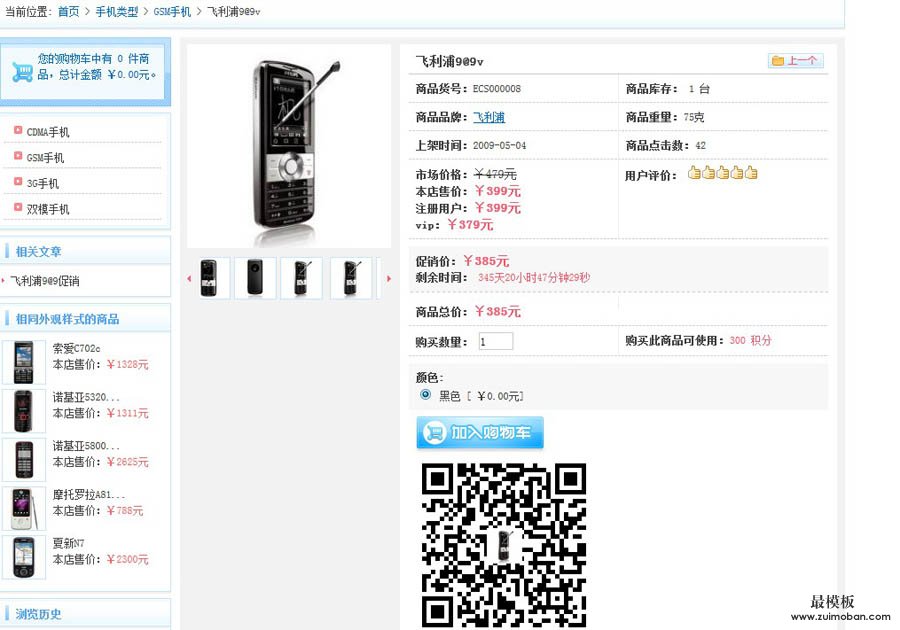 ecshop商品详情自动生成商品二维码插件