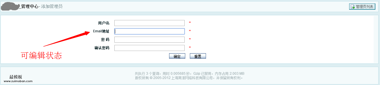 禁止ecshop网站修改管理员邮箱