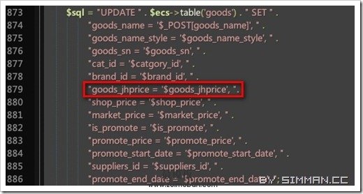 实例:给ecshop商品添加进货价自定义字段