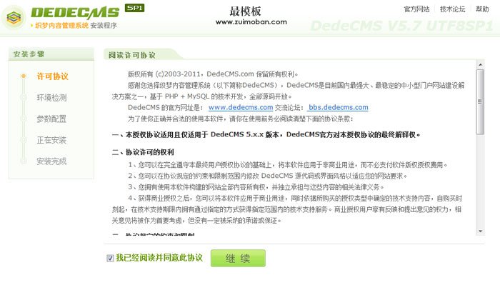 最模板的织梦dedecms源码安装方法