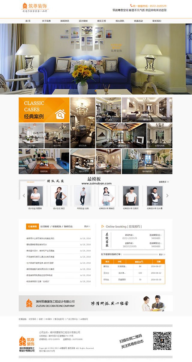 橙色装饰装修类公司企业织梦源码