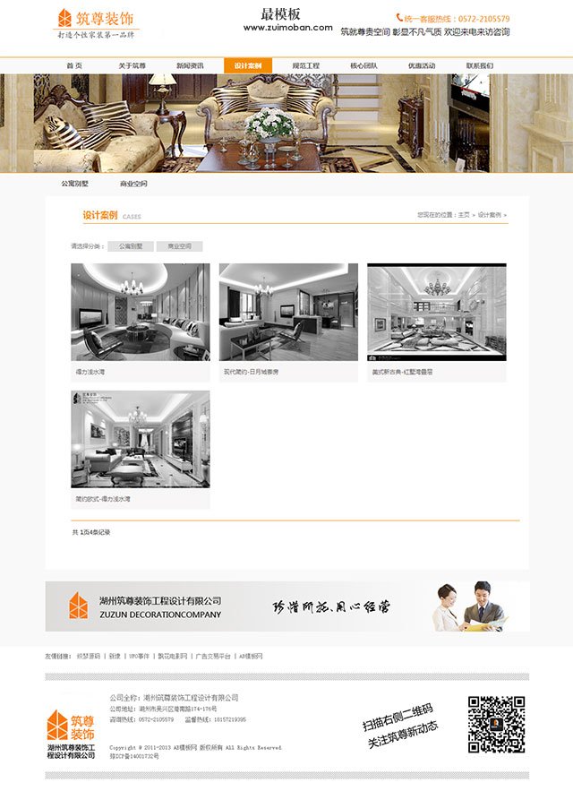 橙色装饰装修类公司企业织梦源码
