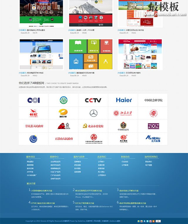 dedecms网络公司sincer网站模板