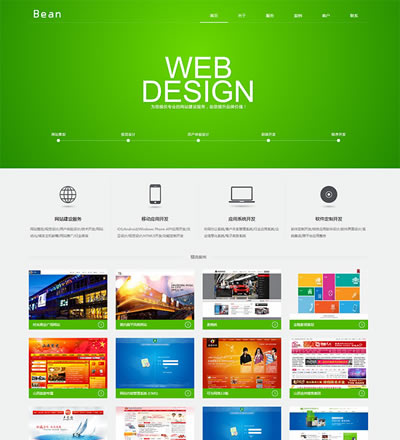 dedecms建站公司bean清新绿模板