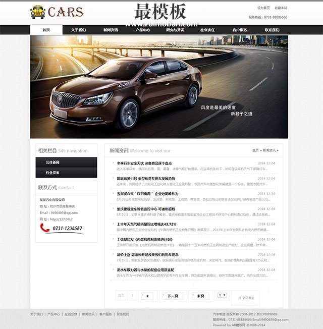 dedecms汽车公司黑简模板
