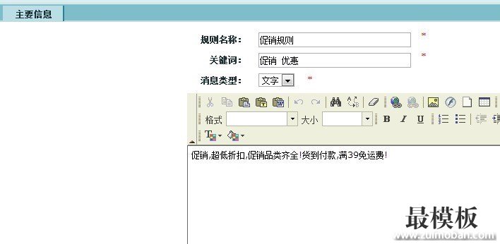 免费某ecshop商ecshop微信商城微支付微信通企业商业版