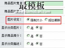 shopex设置图片出现问题总结