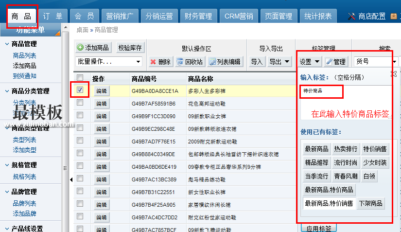 给产品增加一个特价产品的标签对产品进行符号