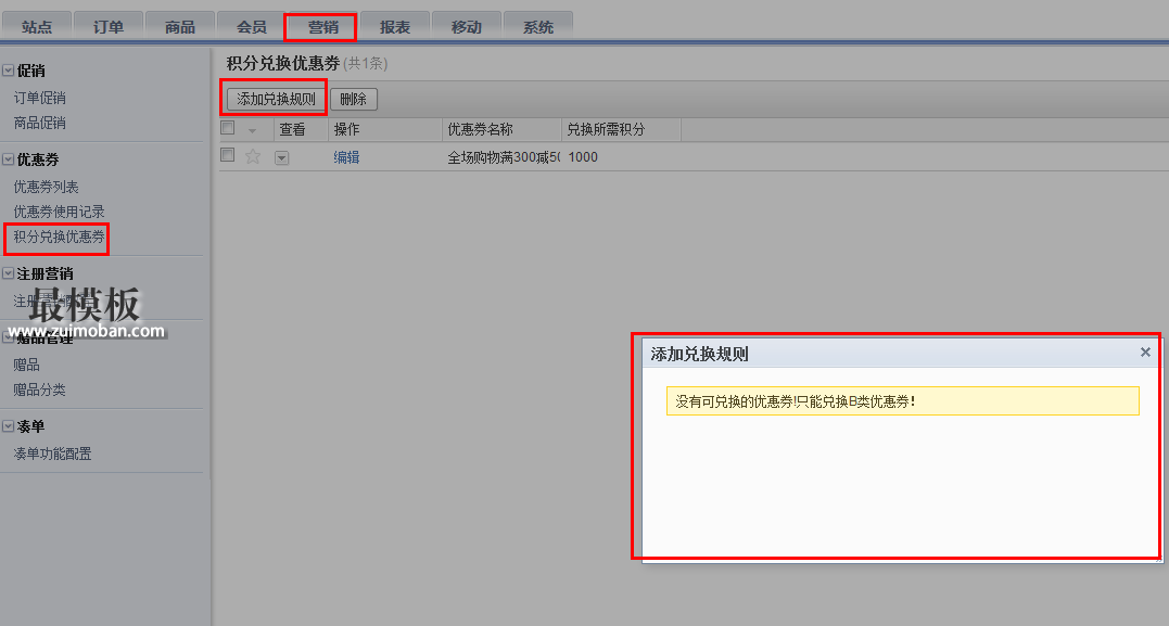 ECStore系统中积分常见使用问题分解