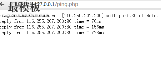 Php脚本在线ping ip测试通信时间的代码