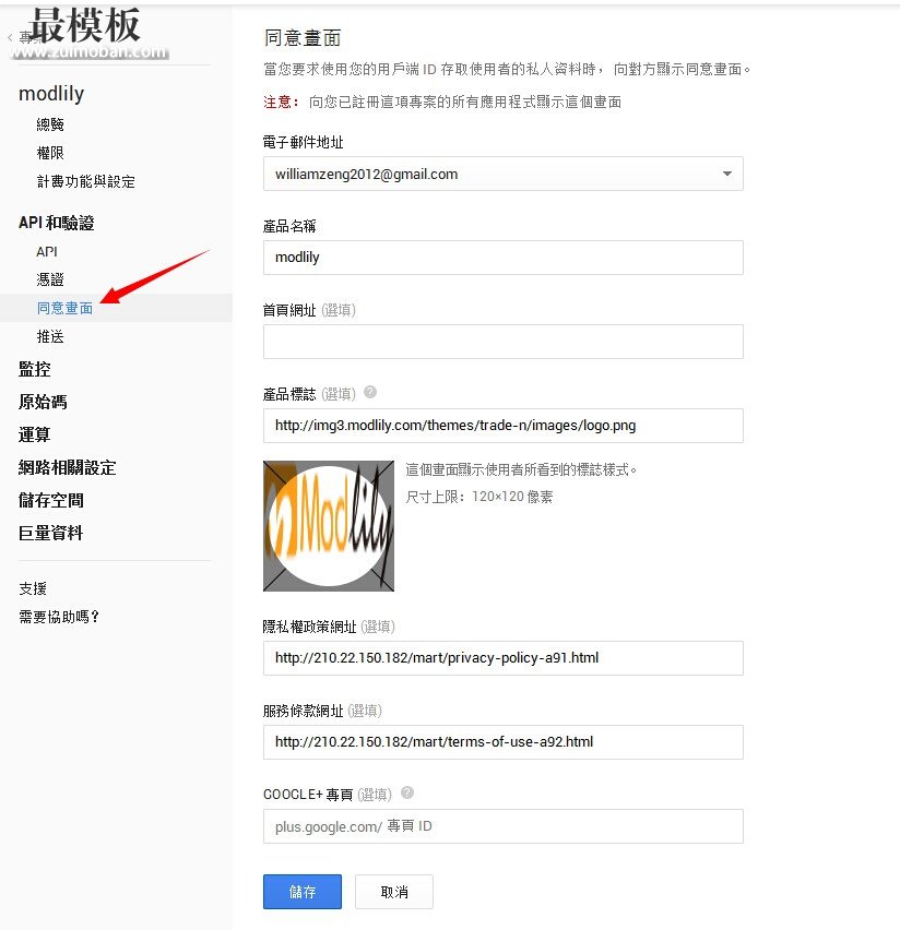 ecshop使用Google API及OAuth2.0登录授权(PHP)