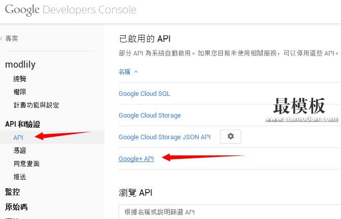 ecshop使用Google API及OAuth2.0登录授权(PHP)