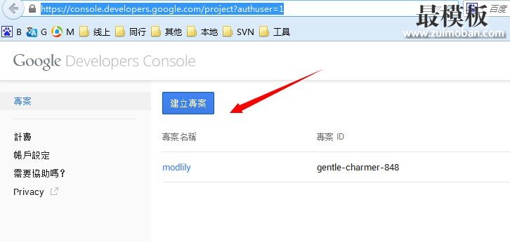 ecshop使用Google API及OAuth2.0登录授权(PHP)