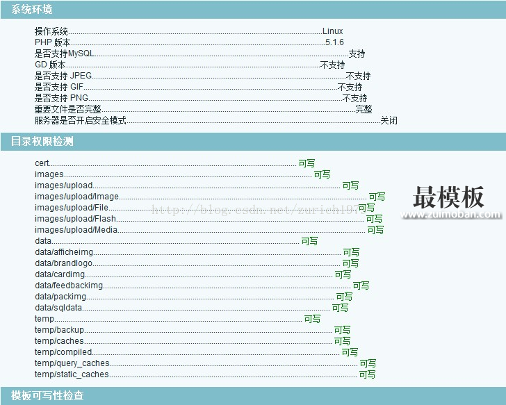 ecshop在linux安装"GD版本 不支持"解决办法