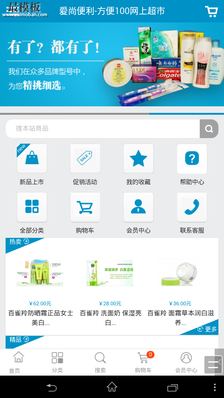 免费ecshop便利100带数据微信手机支付超市网整站模板