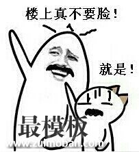 不要脸