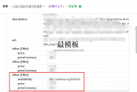 修复PrestaShop Google Structured Data Testing Tool报错