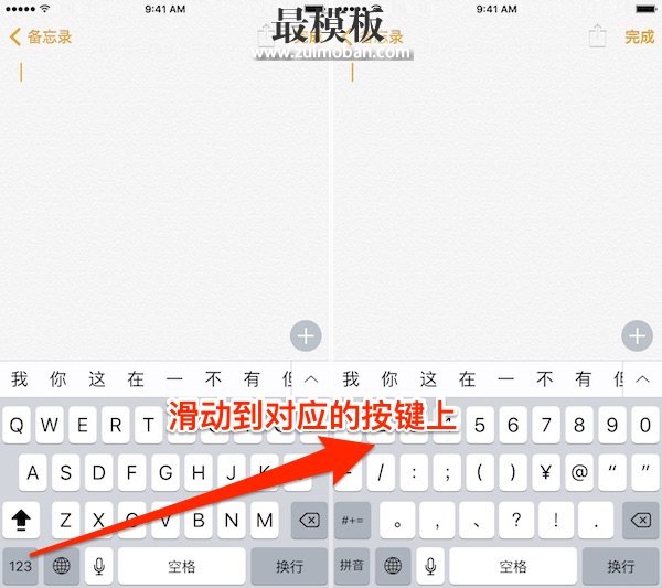 几种必须了解的IOS 自带输入法技巧