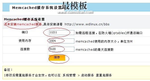 WDCP安装Memcached缓存插件的方法