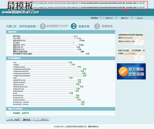 ECshop 在迁移到 PHP7 时遇到的兼容性问题