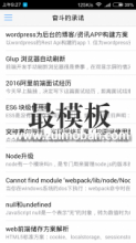 利用wordpress作为后台构建App客户端