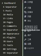 wordpress添加自定义菜单到管理面板