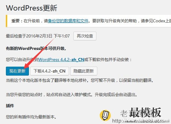 WordPress程序手动和自动升级方法记录