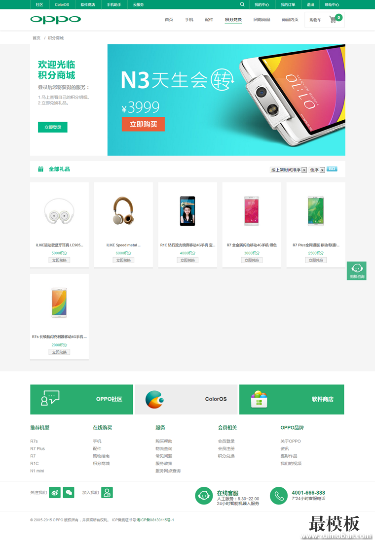 ecshop仿oppo整站模板2015版