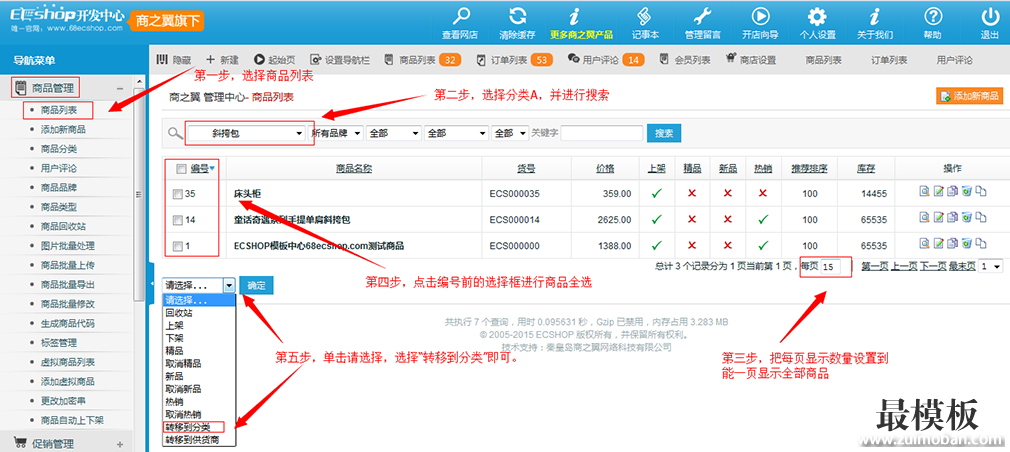 ecshop后台合并商品分类的教程