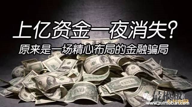 香港恒丰环球集团一场精心布局的金融骗局
