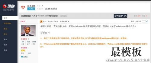weixin.com域名纠纷案庭外和解 腾讯获域名