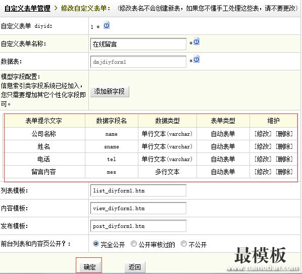 dedecms实现在线留言功能