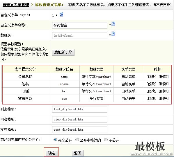 dedecms实现在线留言功能