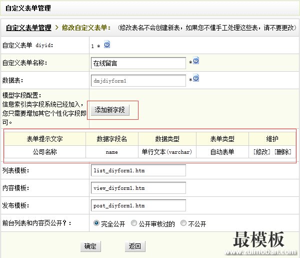 dedecms实现在线留言功能