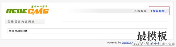 dedecms实现在线留言功能
