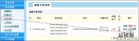 WDCP系统绑定域名到子目录方法