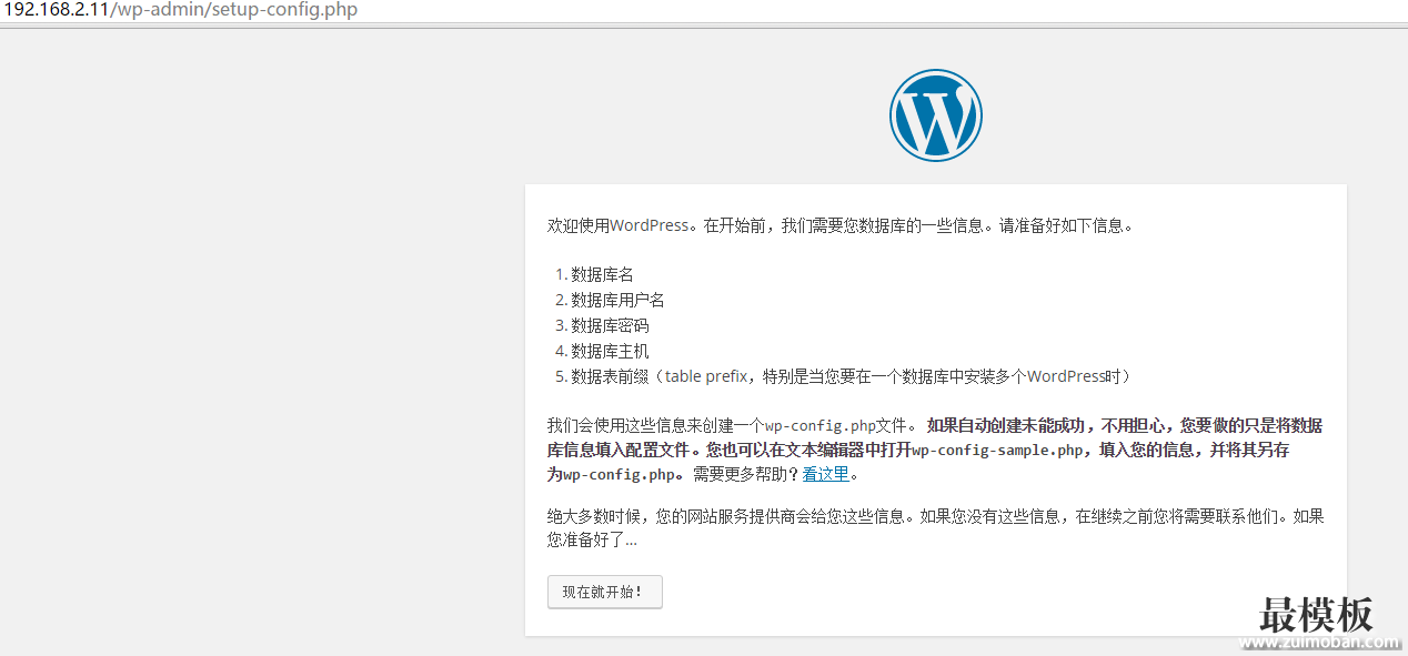 基于Docker搭建wordpress