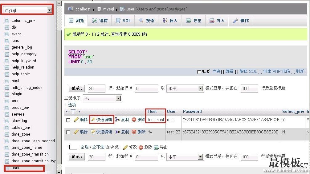 mysql开启root远程连接（vps、云主机、独立服务器）