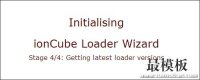 ioncube扩展loader-wizard的安装详细图文教程