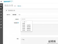opencart分类选择问题自动完成功能