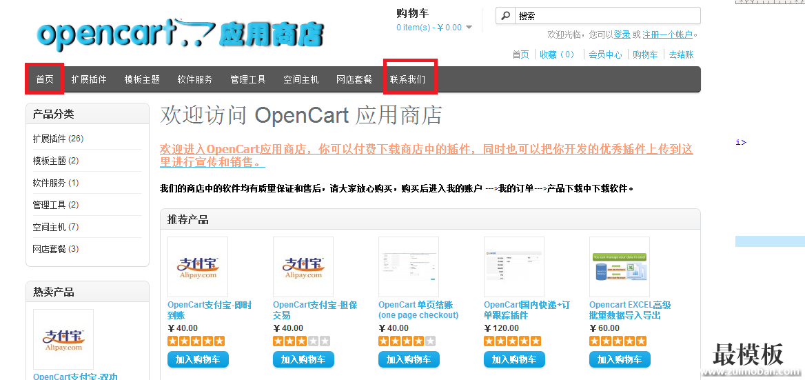 opencart添加任意页面到导航栏（修改一级菜单）