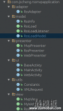 基于android MVP的Rss阅读器