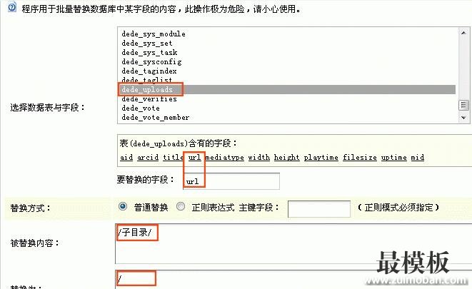 将dedecms从子目录移动到根目录的方法